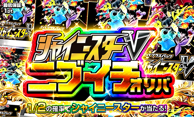 シャイニースターVニブイチオリパ