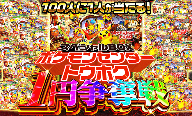トウホク1pt争奪戦