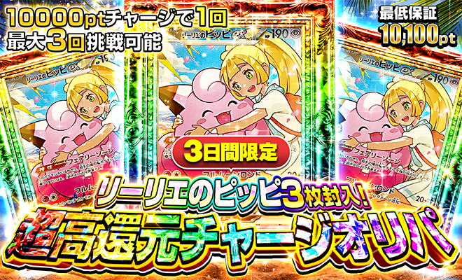 超高還元チャージオリパ(リーリエのピッピ)