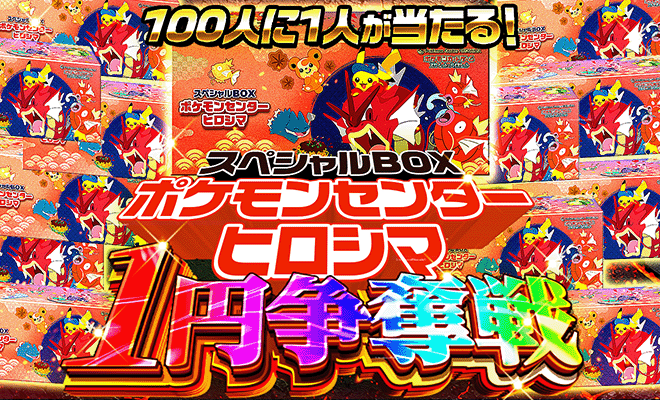 ヒロシマ1pt争奪戦
