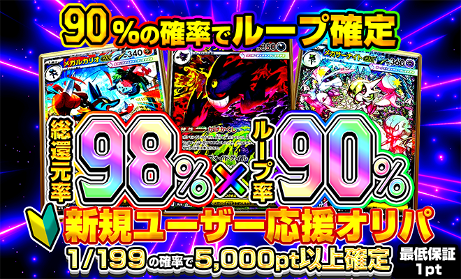 新規ユーザー応援オリパ11