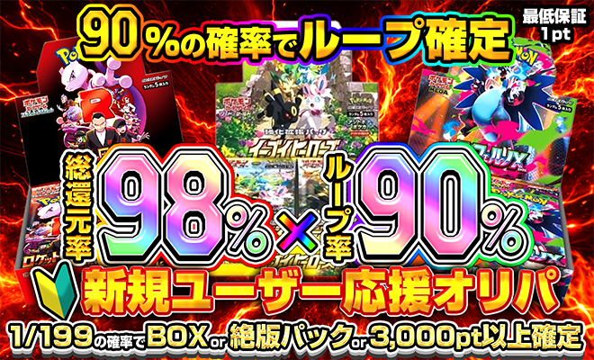 新規ユーザー応援BOXオリパ3