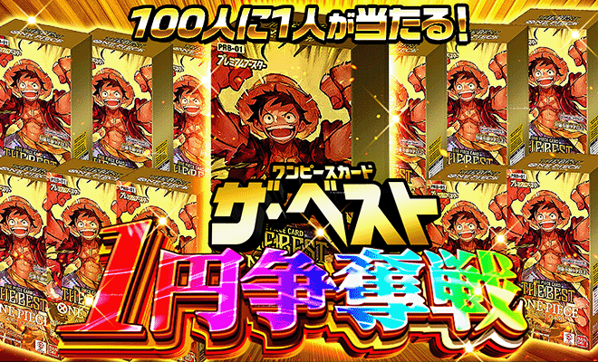ワンピース カード ザベスト1pt争奪戦(6/30)（完売）