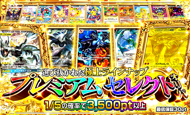 プレミアムセレクトオリパ