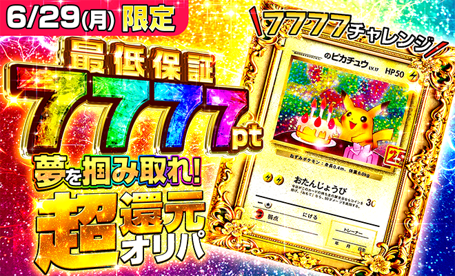 超還元オリパ(6/29)（完売）