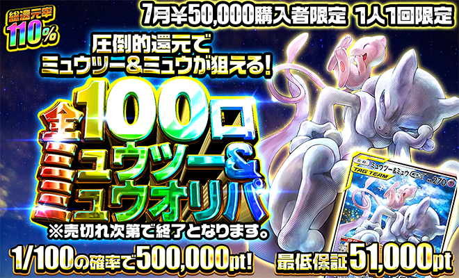 7月50000pt購入者限定オリパ