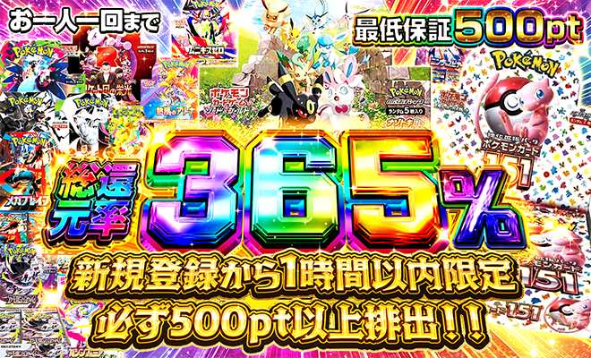 登録1時間限定絶対勝てるオリパ