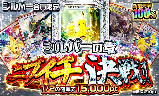 シルバーニブイチ決戦オリパ
