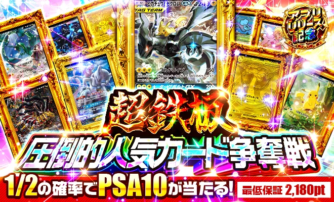 圧倒的人気カード争奪戦