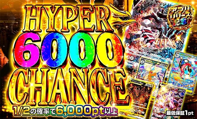 HYPER6000CHANCE