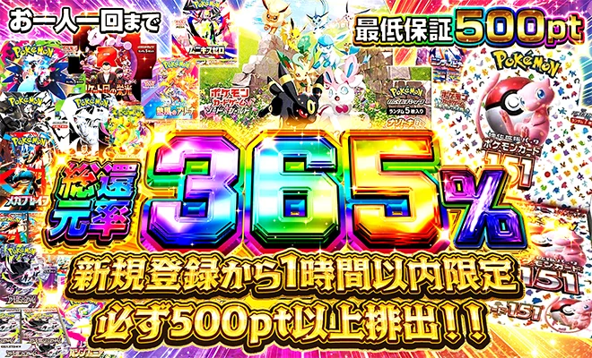 登録1時間限定絶対勝てるオリパ