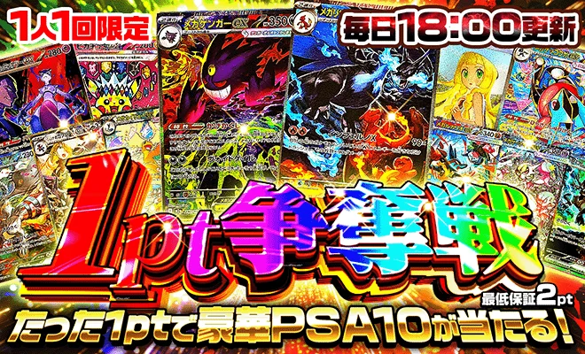 1pt争奪戦