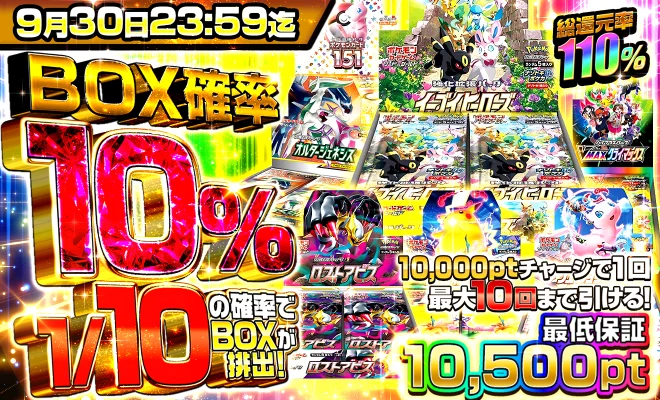 9月10000円購入者限定オリパ