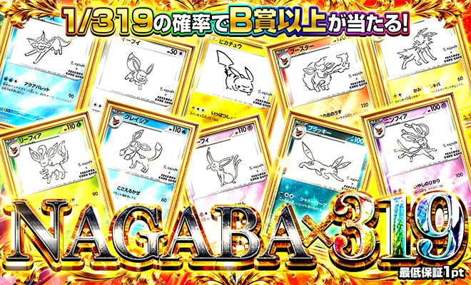 NAGABA×319