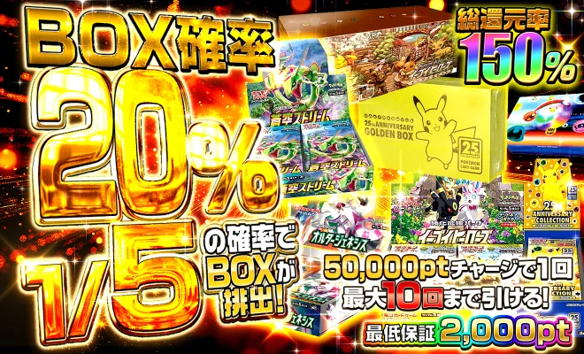 BOX確率20%オリパ 1/5の確率でBOXが排出